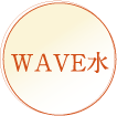 WAVE水